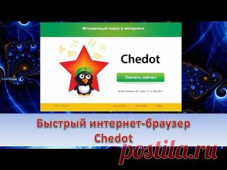 Быстрый интернет браузер