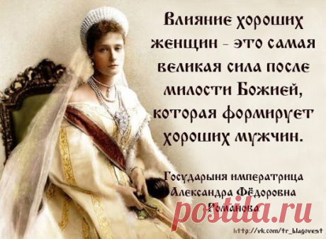 Жены, светящиеся душевной красотой, со временем все более обнаруживают свое благородство, и тем сильнее становится привязанность и любовь их мужей 
Святитель Иоанн Златоуст