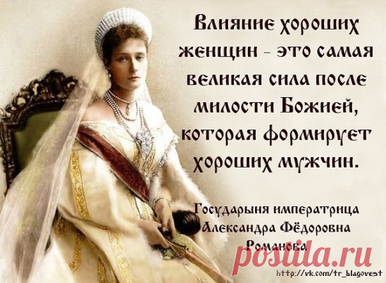 Жены, светящиеся душевной красотой, со временем все более обнаруживают свое благородство, и тем сильнее становится привязанность и любовь их мужей 
Святитель Иоанн Златоуст
