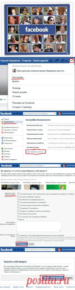 Как удалить свой аккаунт в Facebook навсегда?.