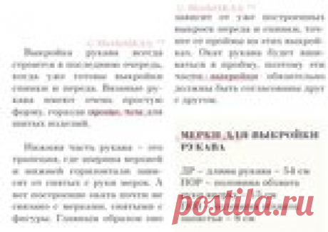 Азы вязания ☆ Построение выкройки рукава с окатом ...