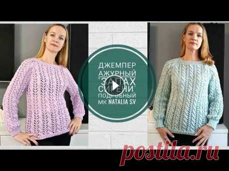 Джемпер ажурный &quot;Запах сирени&quot; Часть1. Горловина, реглан, азиатский росток. Подробный МК Всем привет! Меня зовут Наталья. Предлагаю связать вместе со мной ажурный джемпер регланом сверху. Вязала для себя на р-р 42-44. В 1-й части дам рассч...
