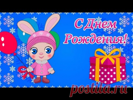 (30) Поздравления с Днем Рождения🌸С Днем Рождения в Декабре🌸Красивые Пожелания - YouTube