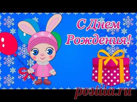 (30) Поздравления с Днем Рождения🌸С Днем Рождения в Декабре🌸Красивые Пожелания - YouTube