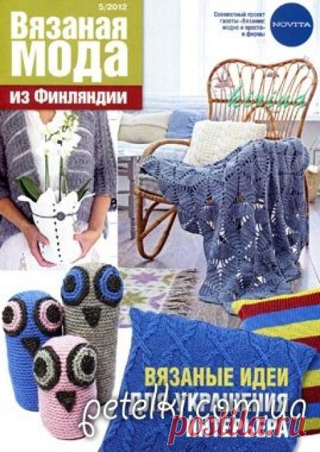 Журнал Вязаная мода из Финляндии 5 2012