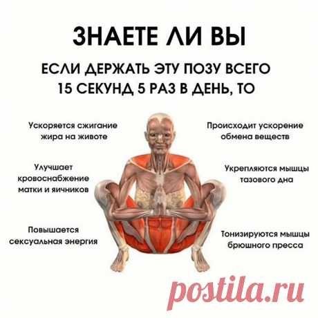 Поза йоги