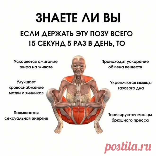 Поза йоги