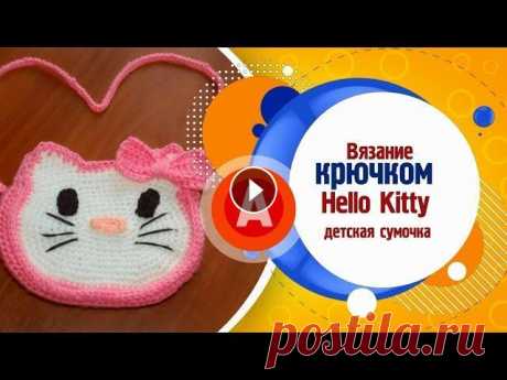 Вязание крючком  сумочка детская Hello Kitty Часть 1 Crochet handbag baby Hello Kitty Благодарна за донаты)) Thank you for Donat)) 4731 1856 2099 5826 UAH ₴ 5169 3600 0506 6950 USD $ 4731 1856 2099 5883 EUR €...