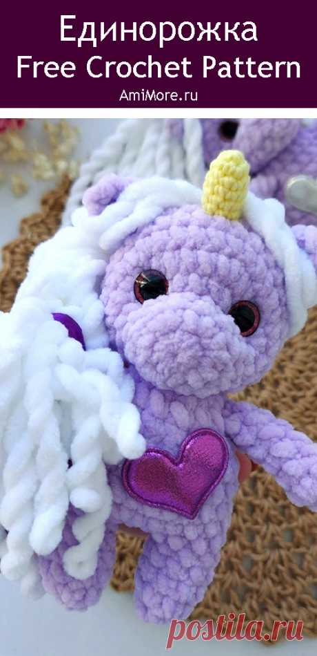 PDF Единорожка с ладошку крючком. FREE crochet pattern; Аmigurumi animal patterns. Амигуруми схемы и описания на русском. Вязаные игрушки и поделки своими руками #amimore - плюшевый единорог, единорожка из плюшевой пряжи.