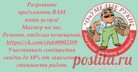 Мастер на час, Ремонт, отделка помещений.

https://www.ok.ru/group/53438013964537