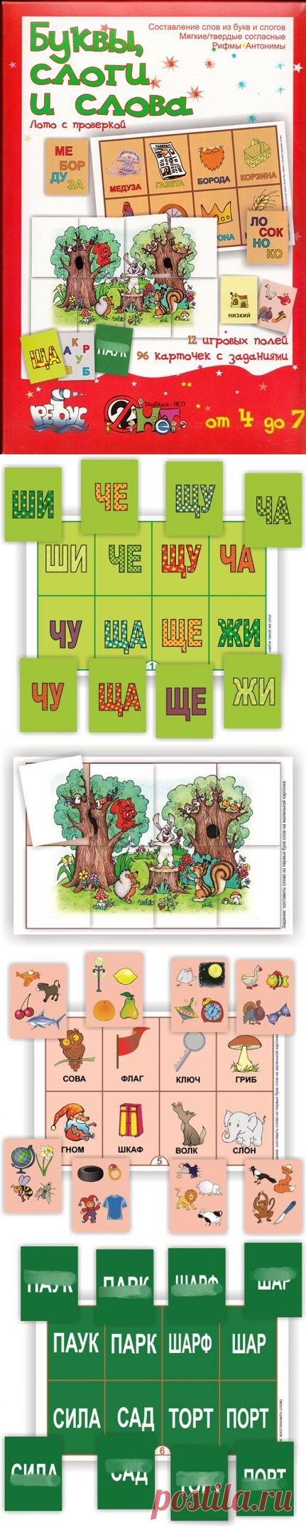 Игровое обучающее пособие "Буквы, слоги и слова" для детей 5-7 лет, УМЦ "Ребус"Буквы, слоги и слова