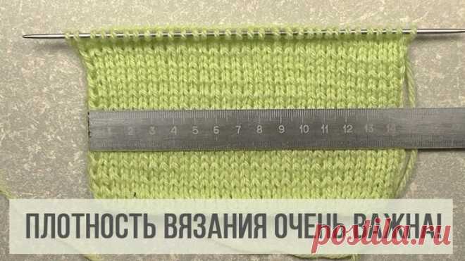 Расчет плотности вязания | Рукоделие от А до Я | Яндекс Дзен
