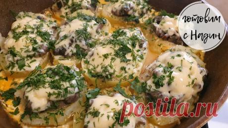 Новый рецепт. Оригинальный ужин, просто "пальчики оближешь". Быстрее хочется рассказать рецепт. | Готовим с Надин! | Дзен