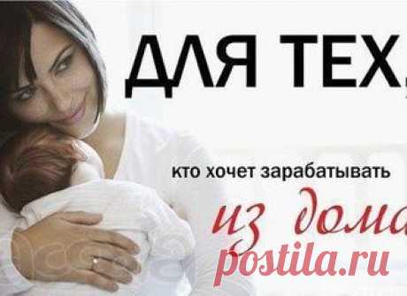 Работай и зарабатывай в интернет с международной компанией Фаберлик

Занятость 3-4 ч/д. Без отрыва от семьи. Без ВЛОЖЕНИЙ. Обучение бесплатное в процессе работы. Не халява! Не пирамида! Работать надо!!! ! Вaм интepecнa подpобнaя инфоpмaция? , ставьте &quot;+&quot; или напишите мне ,я расскажу подробности