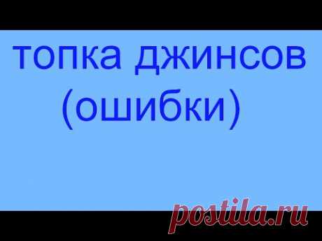 Потертости на джинсах. Как правильно зашить джинсы