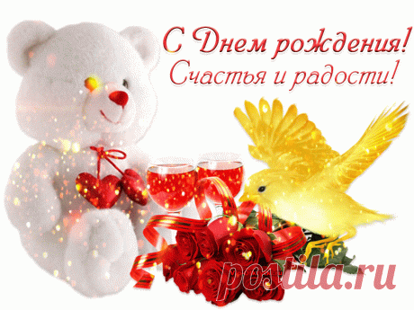 Много радости в День рождения | Музыкальные Открытки Бесплатно