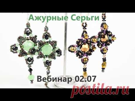 Ажурные серьги из бисера. Приглашение на вебинар (02.07.2021)