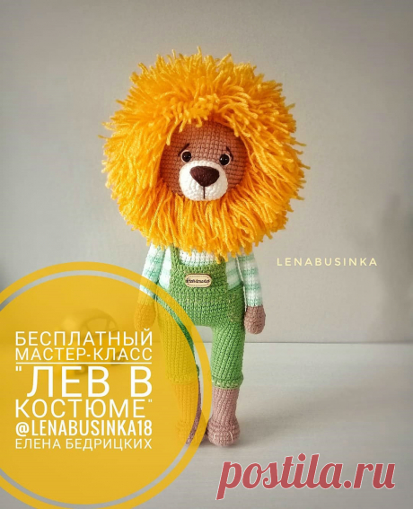 PDF Лев в костюме крючком. FREE crochet pattern; Аmigurumi animal patterns. Амигуруми схемы и описания на русском. Вязаные игрушки и поделки своими руками #amimore - лев, львенок, котик, кот, кошечка, кошка, котенок.
