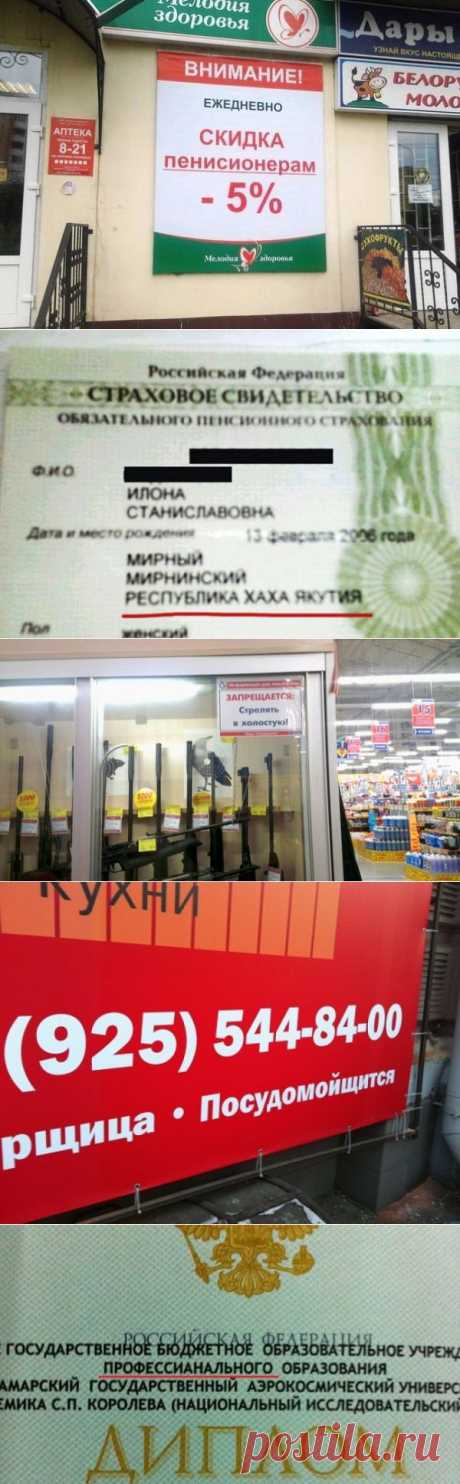 20 зубодробительных опечаток