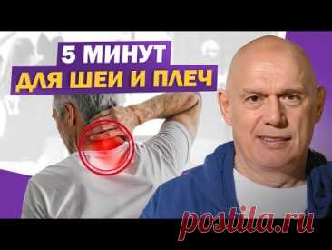 Сними напряжение с шеи и плеч! Упражнения, которые работают
