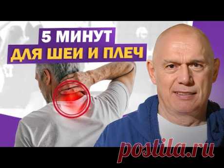 Сними напряжение с шеи и плеч! Упражнения, которые работают