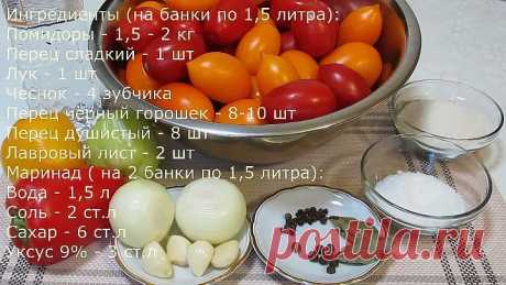 Мои любимые помидоры! Вкус божественный! _ Tomatoes for winter! Very tasty