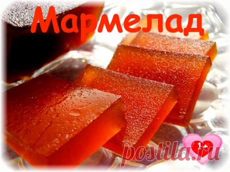 Домашний мармелад: 4 РЕЦЕПТА

"Яблочный мармелад"
Ингредиенты: 
5 крупных яблок; 
Показать полностью…
