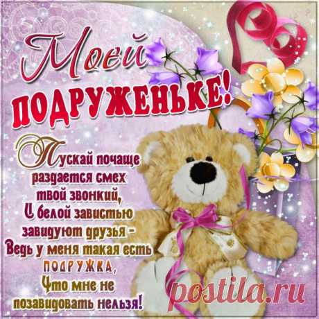 Открытки для подруги анимация Красивые душевные картинки подруге со словами пожеланием на телефон или вайбер послать в Италию.