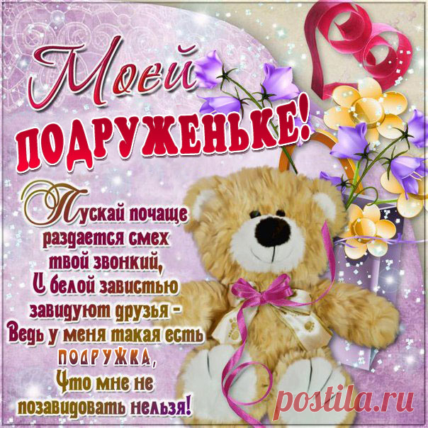 Открытки для подруги анимация Красивые душевные картинки подруге со словами пожеланием на телефон или вайбер послать в Италию.