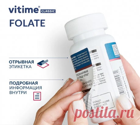 VITime Classic Folate – витамин B9 в легкоусвояемой форме фолата: состав, инструкция по применению