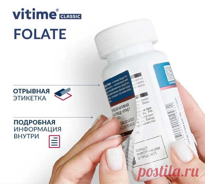 VITime Classic Folate – витамин B9 в легкоусвояемой форме фолата: состав, инструкция по применению