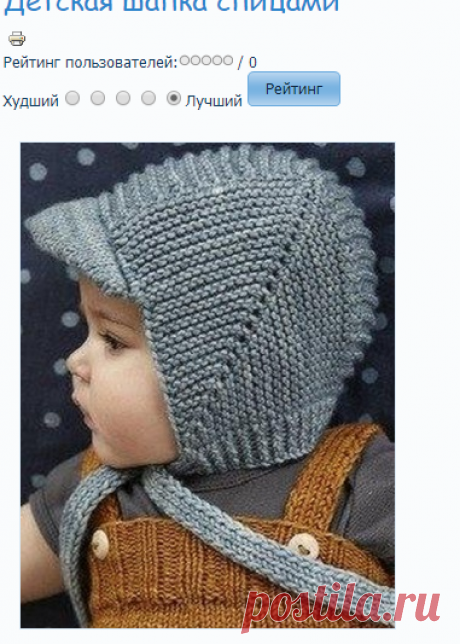 Детская шапка спицами