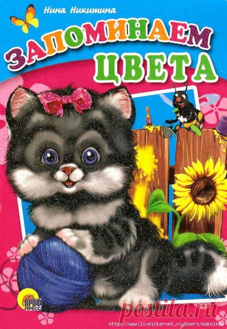 Запоминаем цвета.Детские стишки..