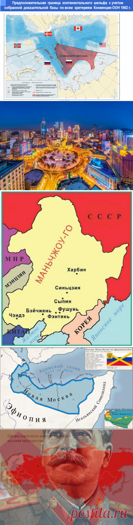 Идеальная модель Сталина: СССР должно принадлежать все то, чем владела Российская империя | Знаете ли вы, что... | Яндекс Дзен