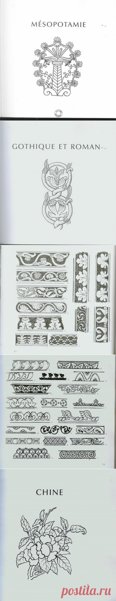 Книга с большим количеством шаблонов узоров.