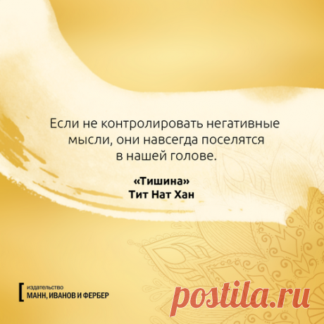 Не допускайте плохих мыслей!