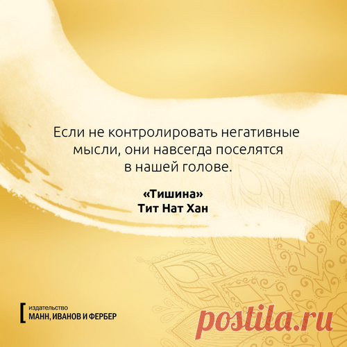 Не допускайте плохих мыслей!