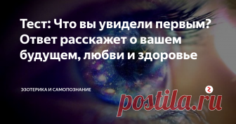 Тест: Что вы увидели первым? Ответ расскажет о вашем будущем, любви и здоровье  Фотография, представленная ниже, является оптической иллюзией. Это значит, что в ней скрыто больше, чем просто изображение. Каждый видит эту иллюзию по-своему, и её можно по-разному интерпретировать.
Если показать группе людей эту картинку, то многие скажут, что увидели рыбу, но будут и те, кто увидит сначала лодку в тихом море.
А что увидели вы? Узнайте, что это означает сразу после картинки.
Опт