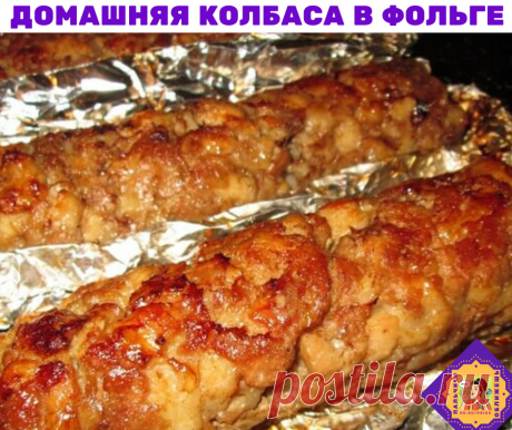 Домашняя колбаса в фольге

Ингредиенты:

●Свиная вырезка – 1 кг
●Куриное филе – 700-800 г
●Сало – 200 г
●Яйца – 3-4 шт.
●Чеснок – 6 зубчиков
●Крахмал – 3-4 ст. л.
●Соль – 1,5 ч. л.
●Перец чёрный горошек – по вкусу
●Перец душистый горошек – по вкусу
●Смесь специй и пряностей – по желанию (но не обязательно).
●Фольга пищевая (плёнка).

Приготовление:
Мясо и сало нарежьте мелкими кубиками.
Взбейте яйца, добавьте к ним соль, перец (горошины перца перед использованием растолкит...