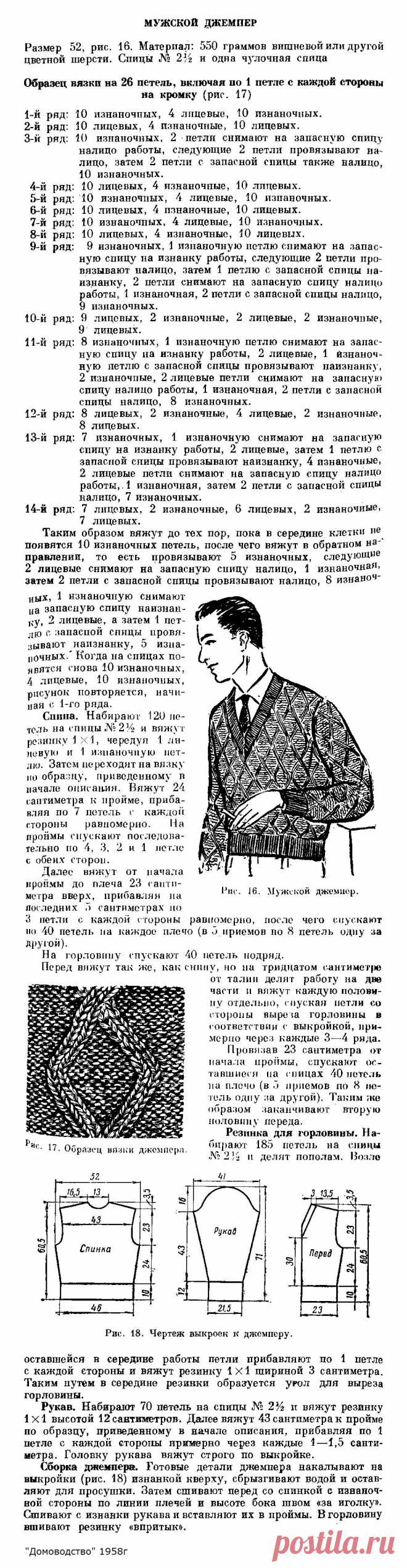 Вязаный мужской джемпер