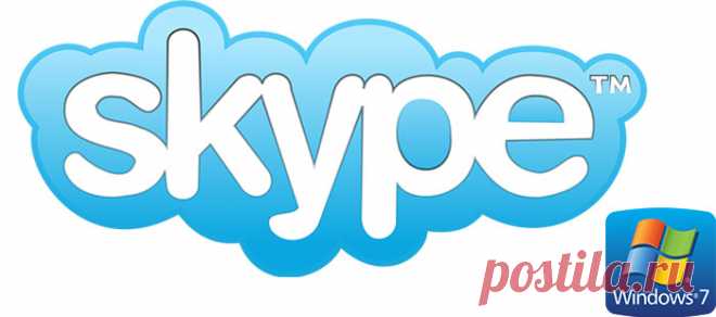 Skype для Windows 7 - скачать Скайп для Виндовс 7 бесплатно