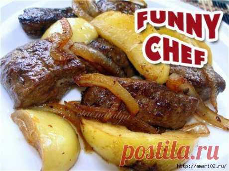 Funny Chef • Рецепты
Очень вкусная печенка
▬▬▬▬▬▬▬▬▬▬▬▬▬▬▬▬▬▬▬▬▬▬▬▬▬▬▬▬
Ингредиенты:

• Яблоки кислые; 
• печень куриная; 
• лук репчатый;
• вино белое столовое;
• море приправ и ваших любимых трав.