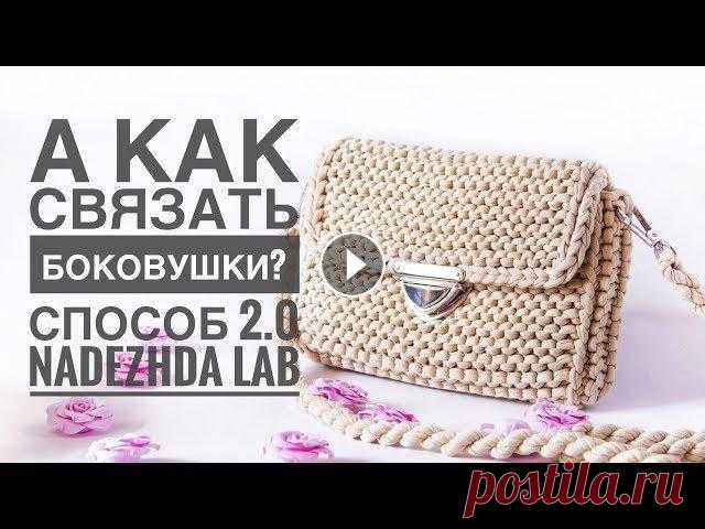 Сумочка-клатч из трикотажной пряжи спицами 2.0 Платочная Вязка Спицами | Nadezhda Lab Сумочка-клатч из трикотажной пряжи спицами. В данном мастер-классе я покажу, как связать боковушку к сумочке из трикотажной пряжи платочной вязкой спи...