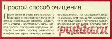 Простой способ очищения
