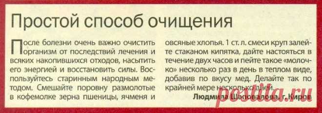Простой способ очищения