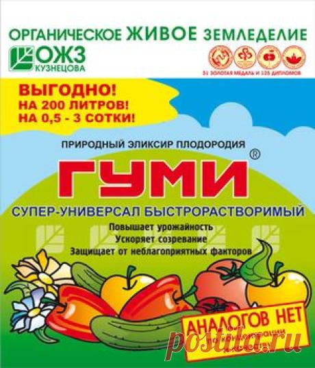 Удобрение Гуми: виды, свойства, инструкция по применению, состав