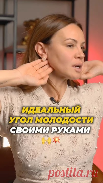 Лепим угол молодости #уголмолодости #массажлица #самомассажлица #facemassage