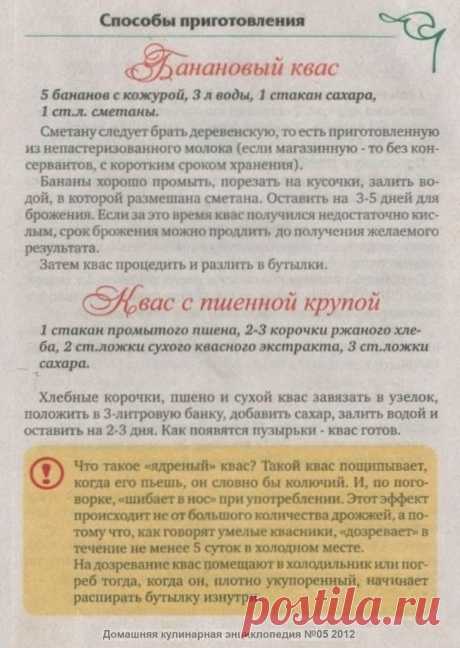 Банановый квас. Квас с пшенной крупой