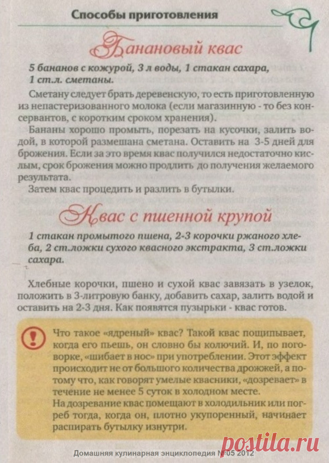 Банановый квас. Квас с пшенной крупой