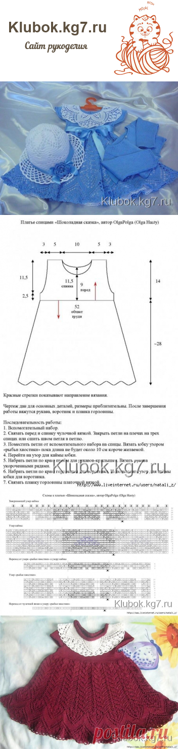 ПЛАТЬЕ "Сказка" Мастер Зуева Елена | Клубок